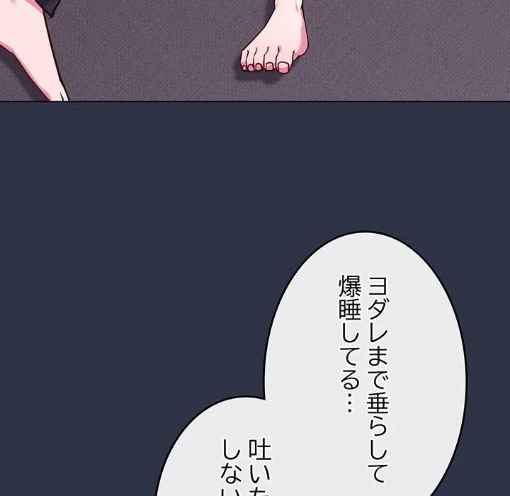 店長、大好きです！ 第23話 - 95