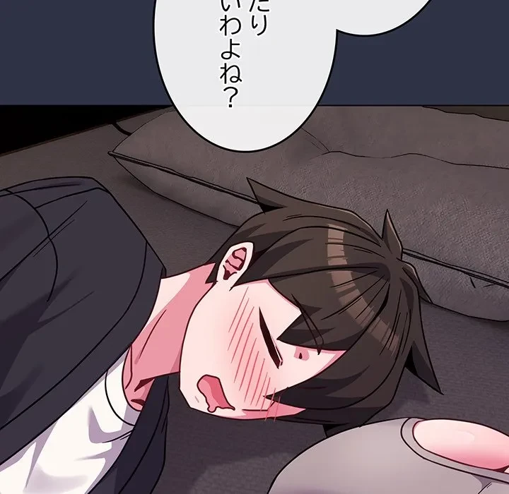 店長、大好きです！ 第23話 - 96