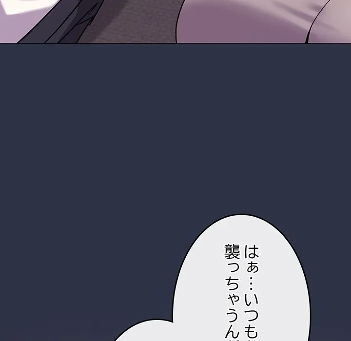 店長、大好きです！ 第23話 - 97