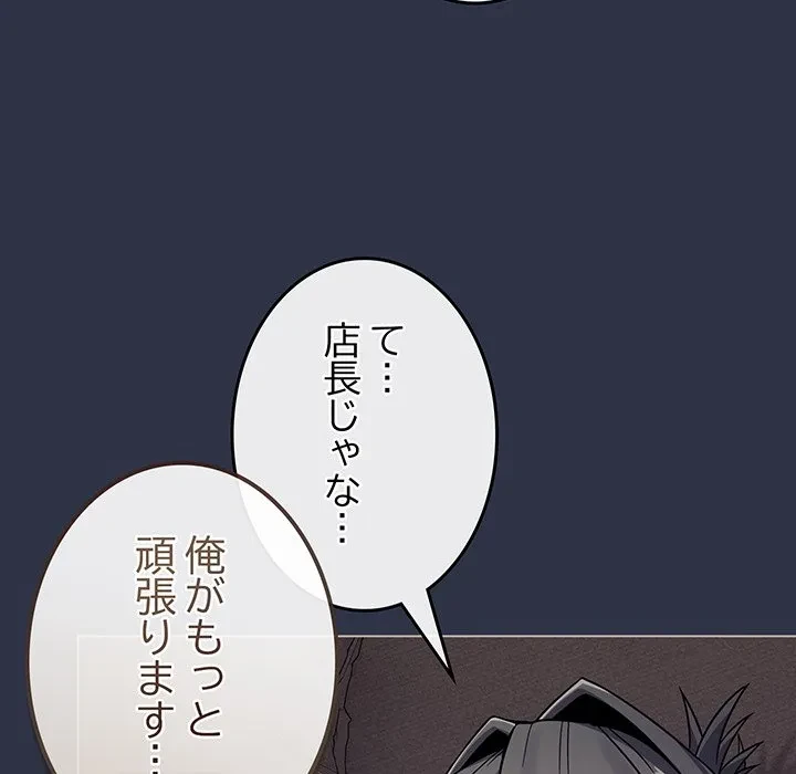 店長、大好きです！ 第23話 - 104