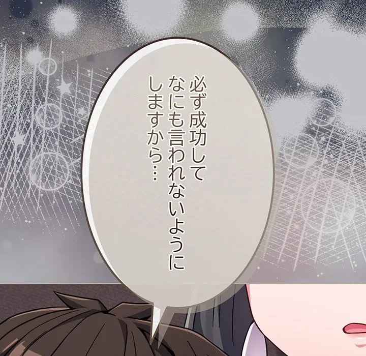 店長、大好きです！ 第23話 - 106