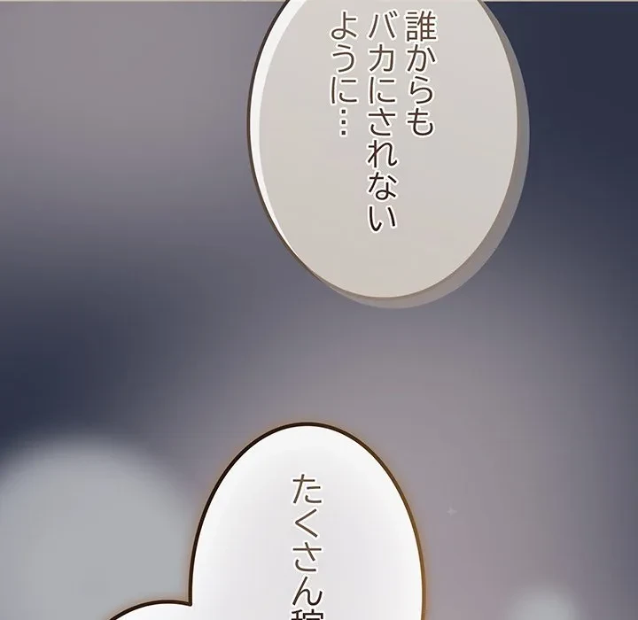 店長、大好きです！ 第23話 - 108