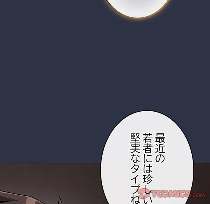 店長、大好きです！ 第23話 - 111