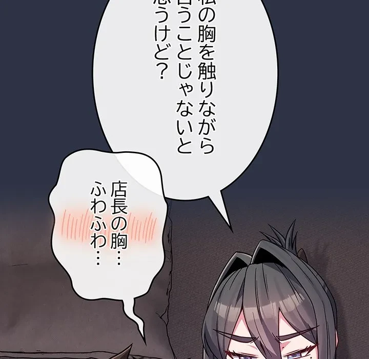 店長、大好きです！ 第23話 - 114