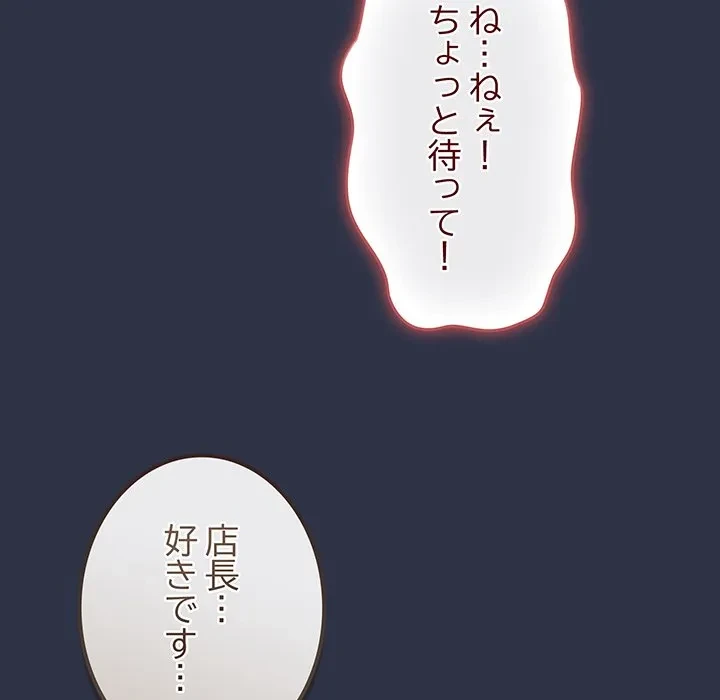 店長、大好きです！ 第23話 - 121