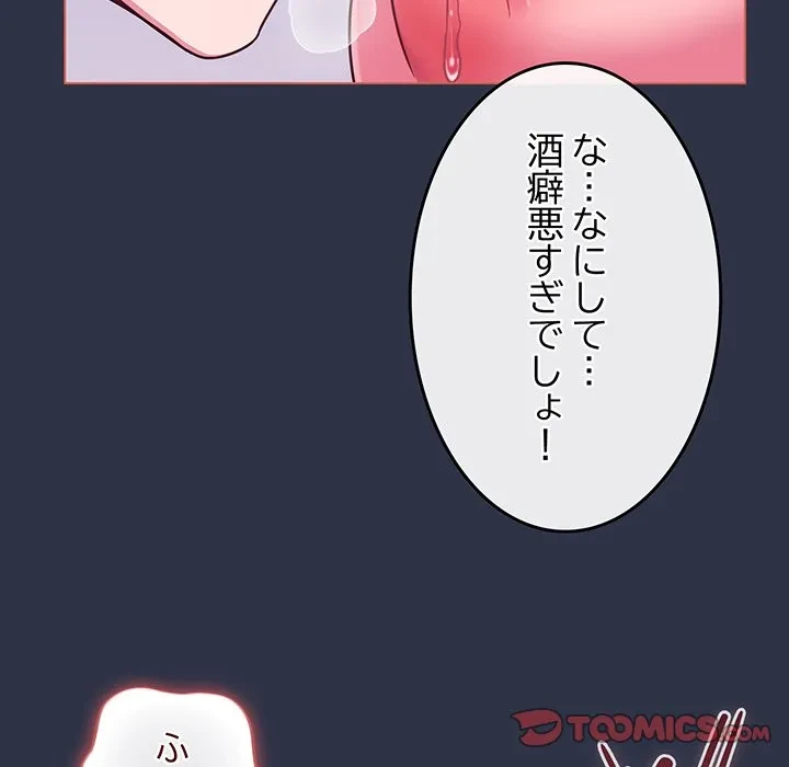 店長、大好きです！ 第23話 - 123