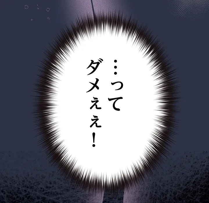 店長、大好きです！ 第23話 - 133