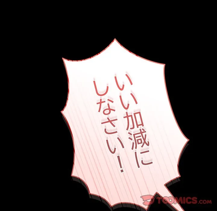 店長、大好きです！ 第23話 - 135