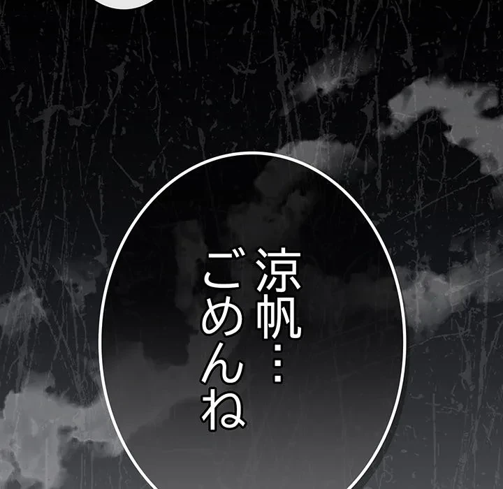 店長、大好きです！ 第23話 - 145