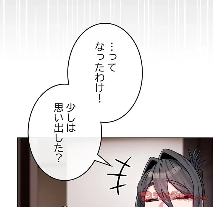 店長、大好きです！ 第23話 - 147