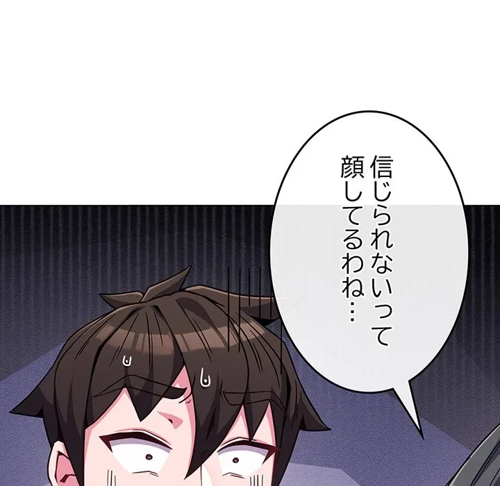 店長、大好きです！ 第23話 - 149