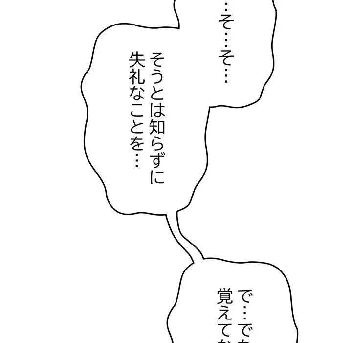 店長、大好きです！ 第23話 - 151