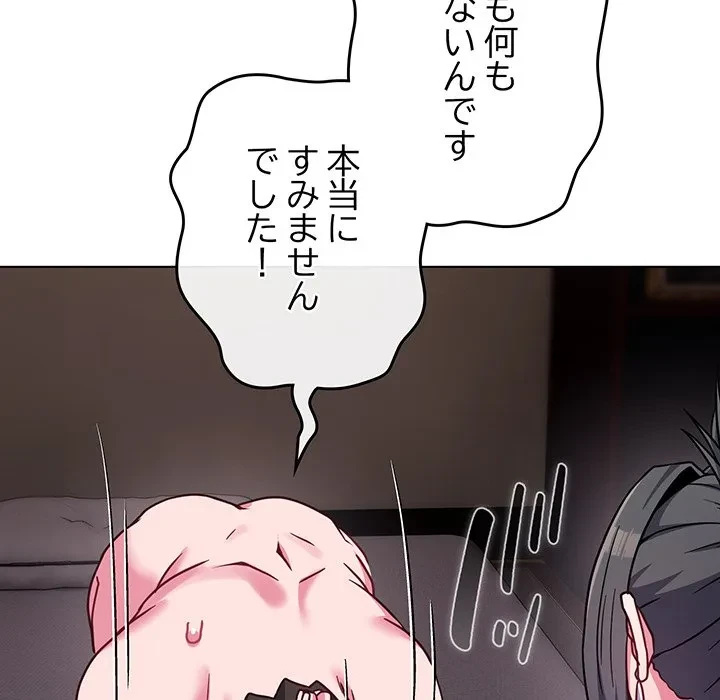 店長、大好きです！ 第23話 - 152