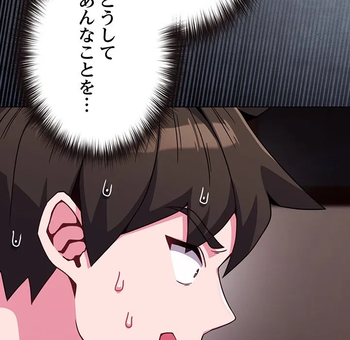 店長、大好きです！ 第23話 - 155