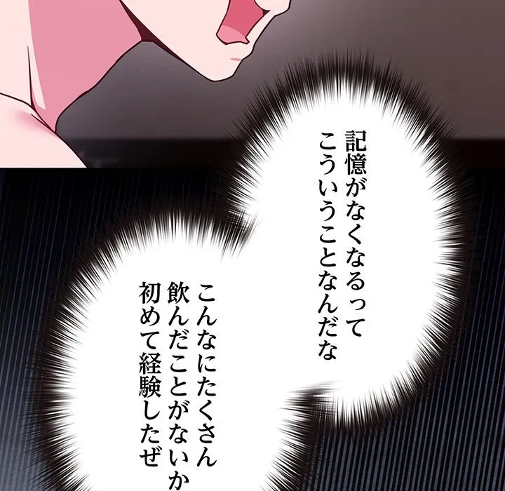 店長、大好きです！ 第23話 - 156