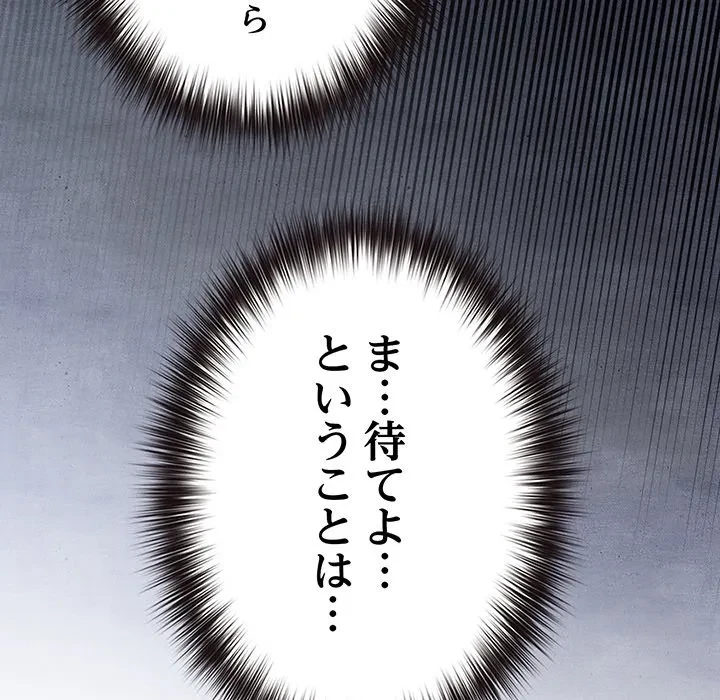 店長、大好きです！ 第23話 - 157