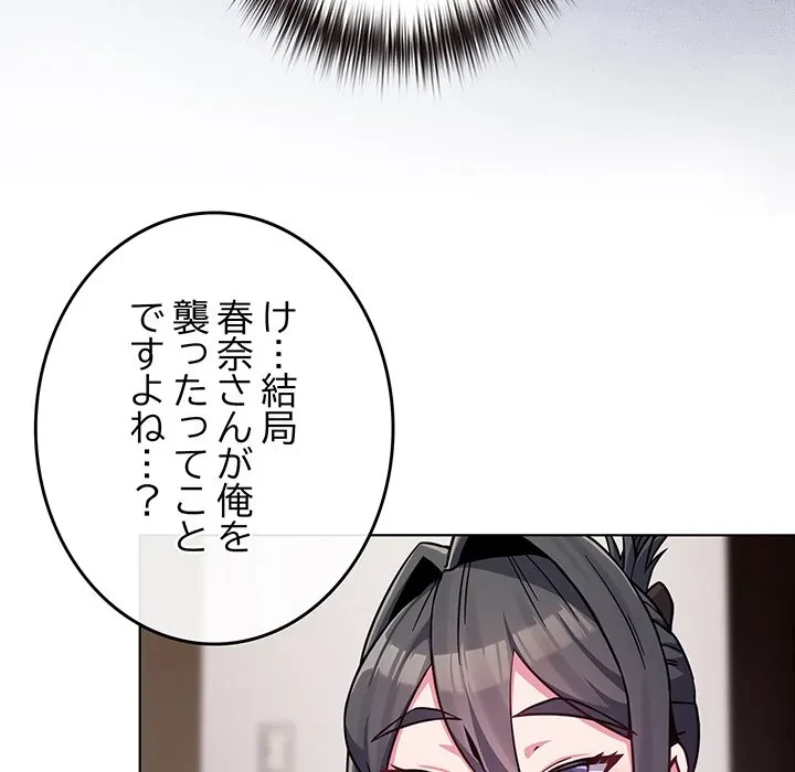 店長、大好きです！ 第23話 - 158