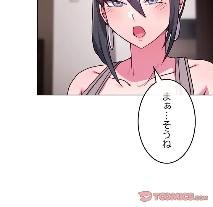 店長、大好きです！ 第23話 - 159