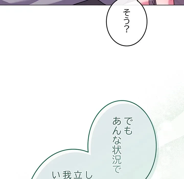 店長、大好きです！ 第23話 - 162