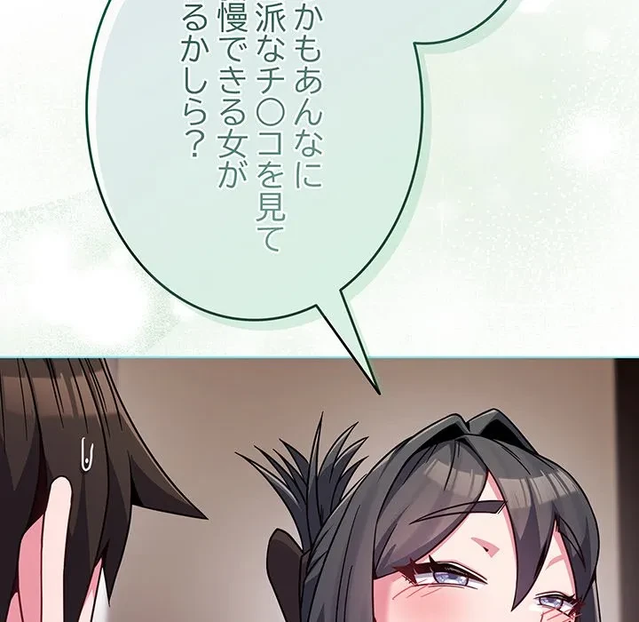 店長、大好きです！ 第23話 - 163