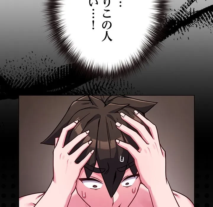 店長、大好きです！ 第23話 - 166