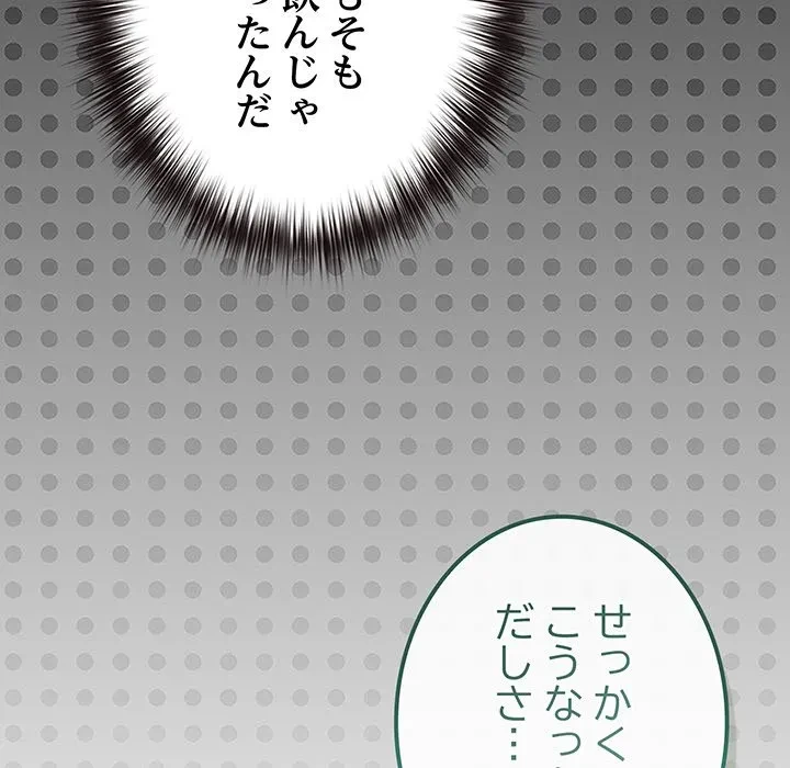 店長、大好きです！ 第23話 - 168