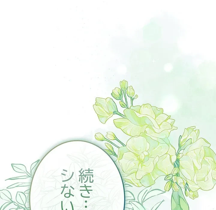 店長、大好きです！ 第23話 - 170