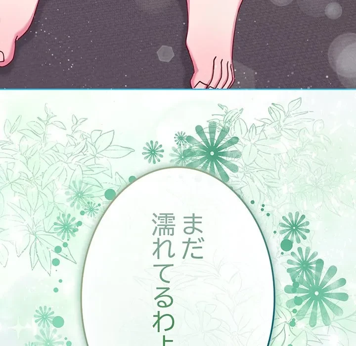 店長、大好きです！ 第23話 - 173