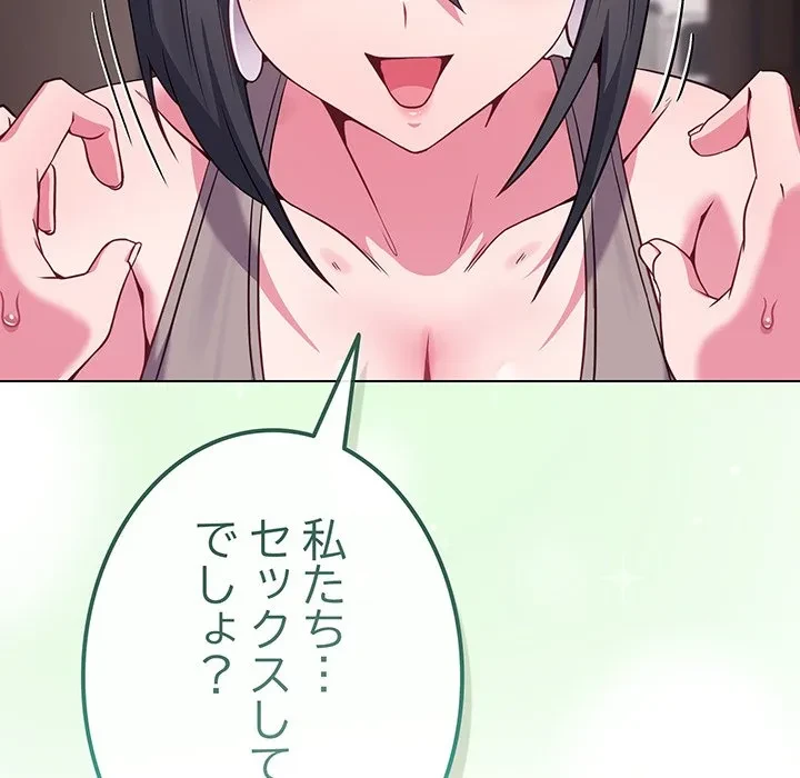 店長、大好きです！ 第24話 - 13