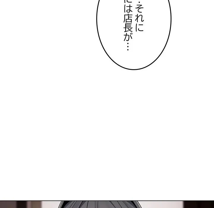 店長、大好きです！ 第24話 - 19