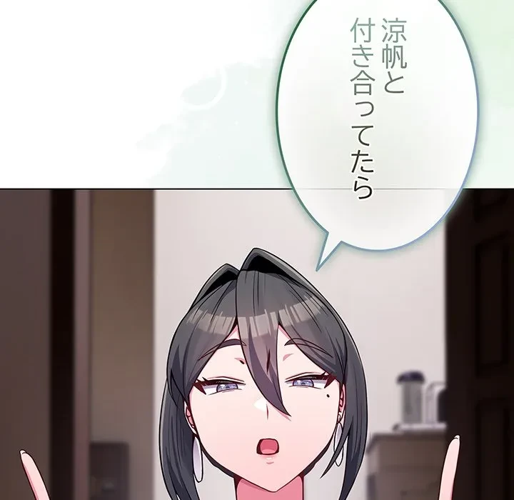 店長、大好きです！ 第24話 - 23