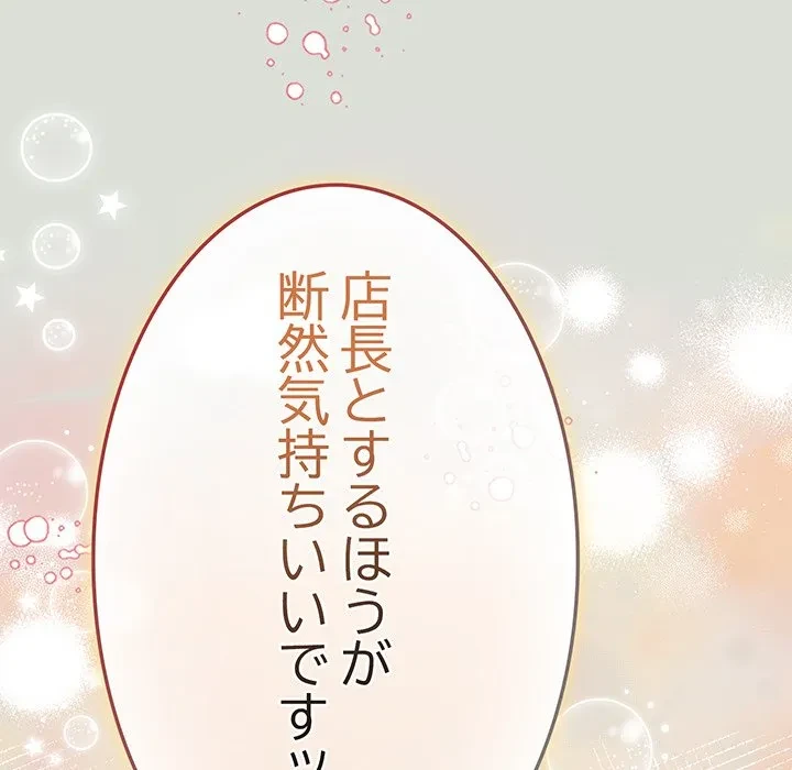 店長、大好きです！ 第24話 - 55