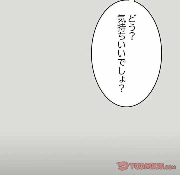 店長、大好きです！ 第24話 - 69