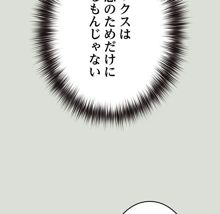 店長、大好きです！ 第24話 - 80