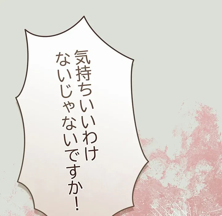 店長、大好きです！ 第24話 - 83