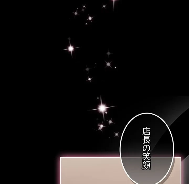 店長、大好きです！ 第24話 - 89