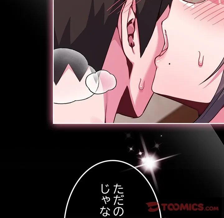 店長、大好きです！ 第24話 - 93