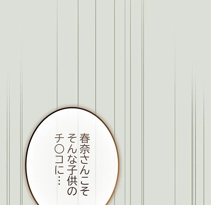 店長、大好きです！ 第24話 - 103