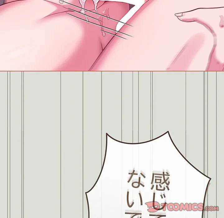 店長、大好きです！ 第24話 - 105