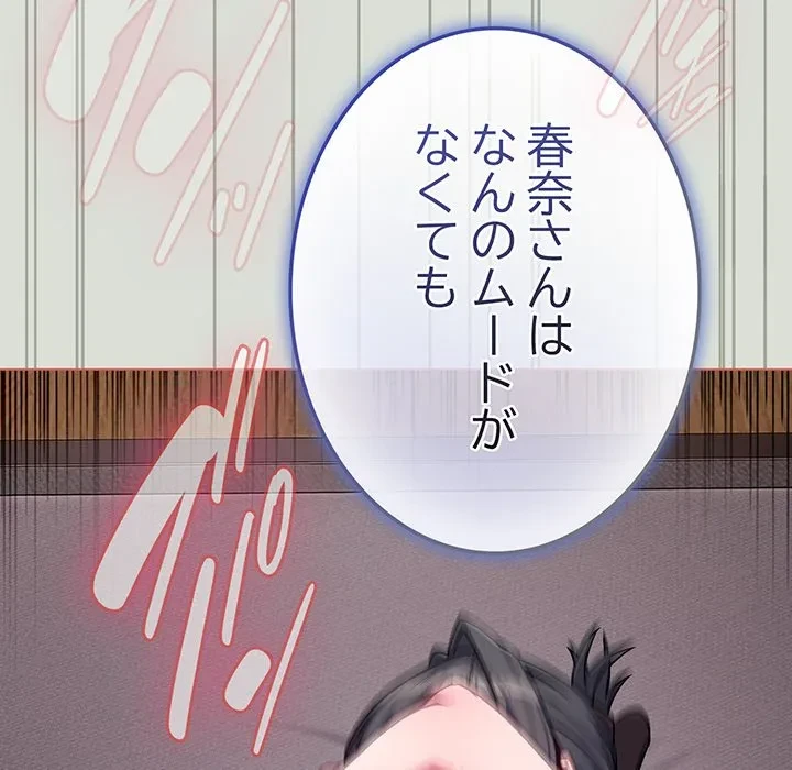 店長、大好きです！ 第24話 - 114