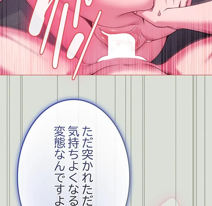 店長、大好きです！ 第24話 - 116