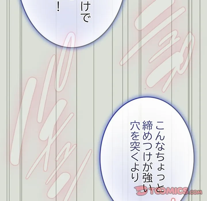 店長、大好きです！ 第24話 - 117