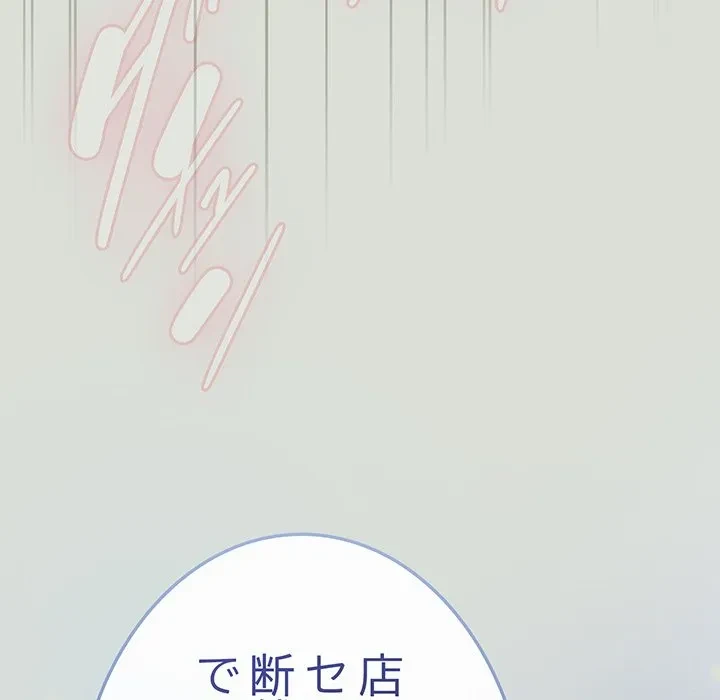 店長、大好きです！ 第24話 - 120