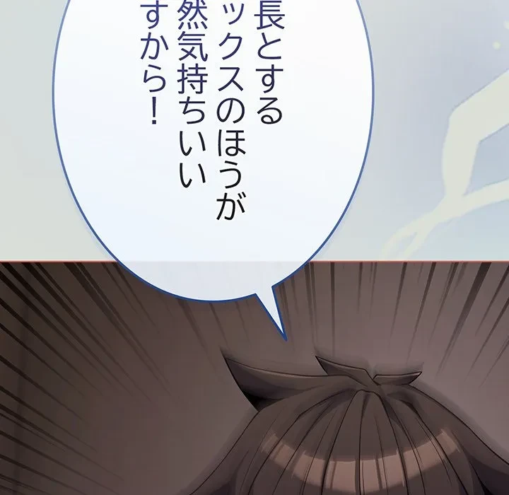 店長、大好きです！ 第24話 - 121