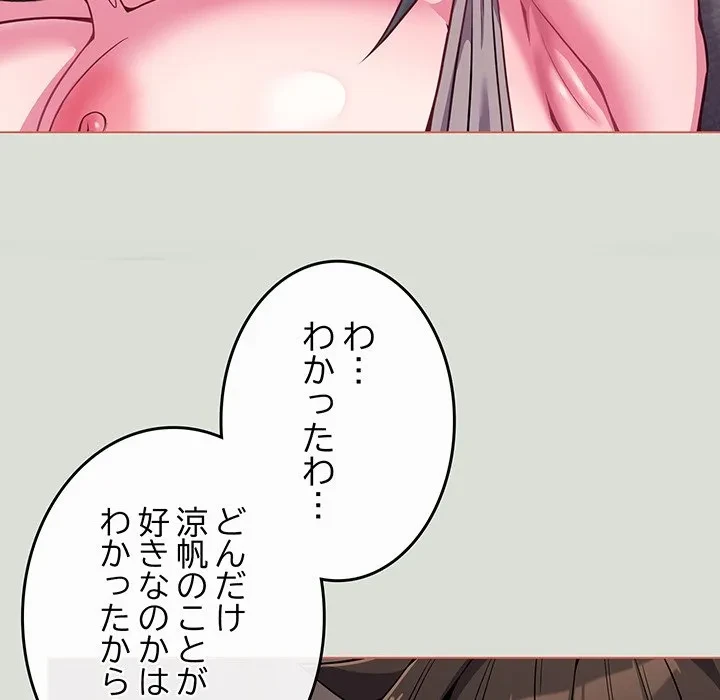 店長、大好きです！ 第24話 - 124