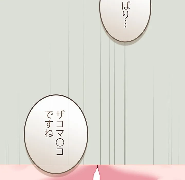 店長、大好きです！ 第24話 - 132