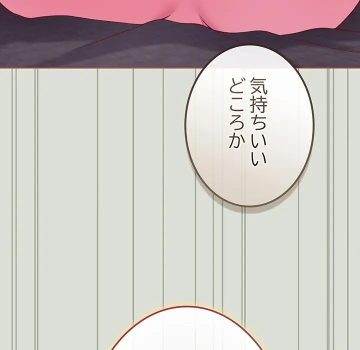 店長、大好きです！ 第24話 - 134