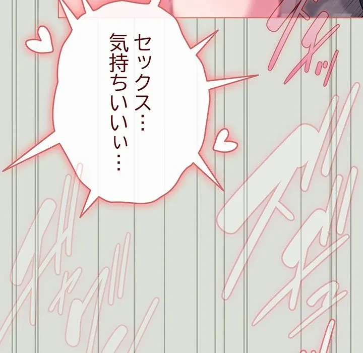 店長、大好きです！ 第24話 - 139