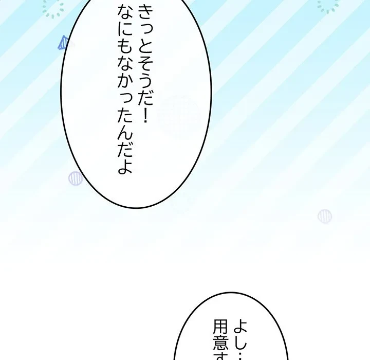 店長、大好きです！ 第25話 - 16