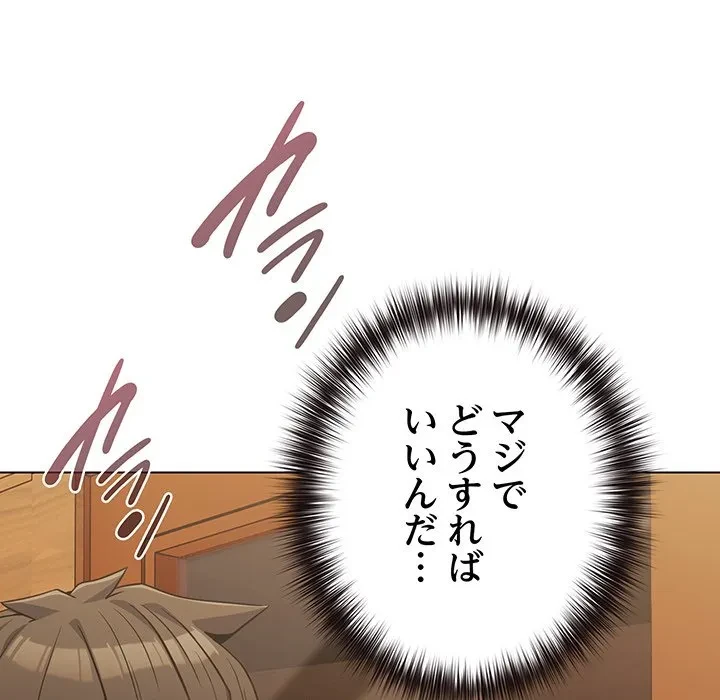 店長、大好きです！ 第25話 - 34